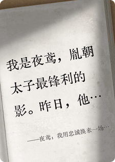 夜鸢：我用忠诚换来一场精准复仇