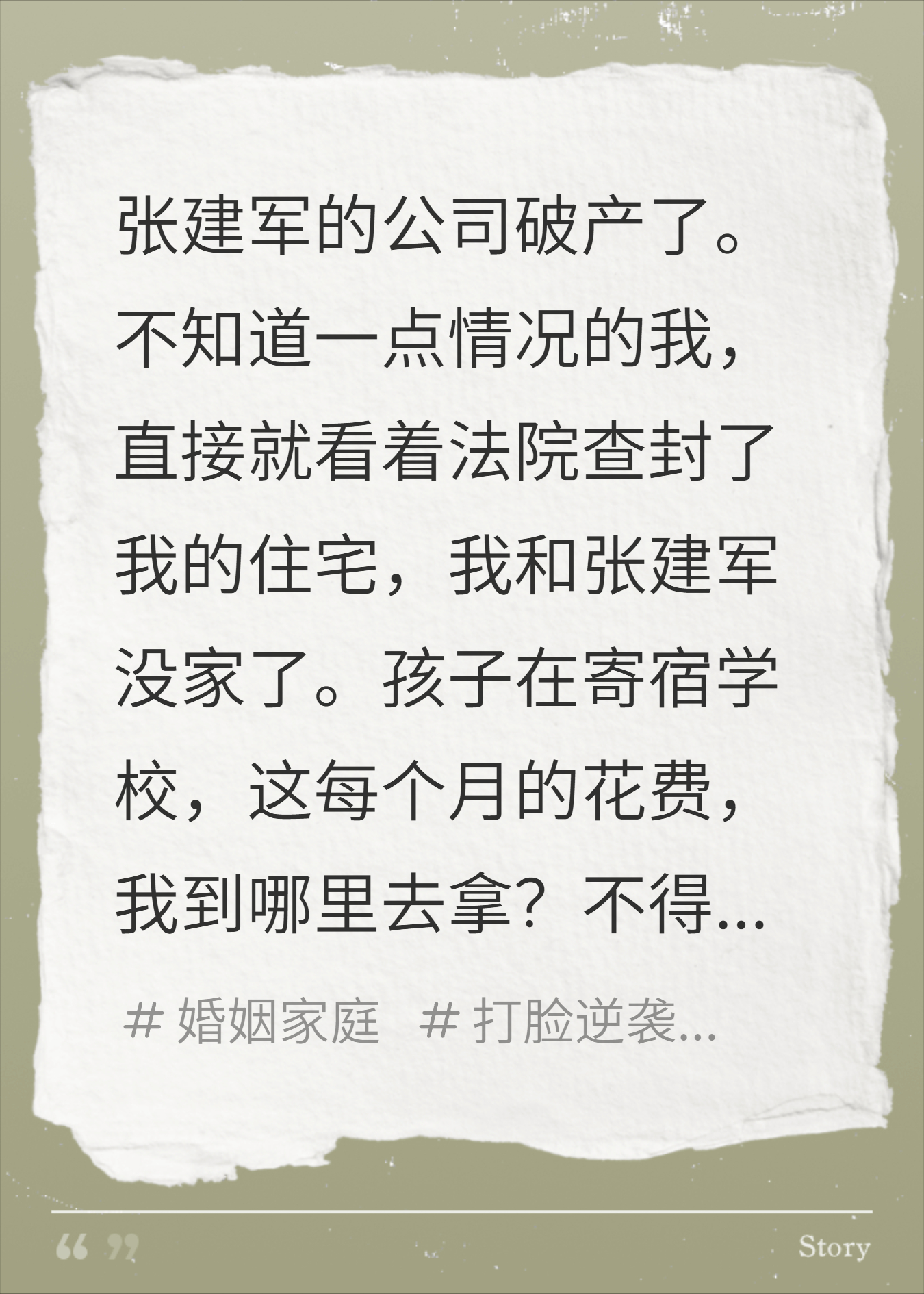 公司破产了，我才知道，婆婆每个月拿走我十万收入