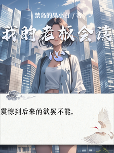 我的老板会读心