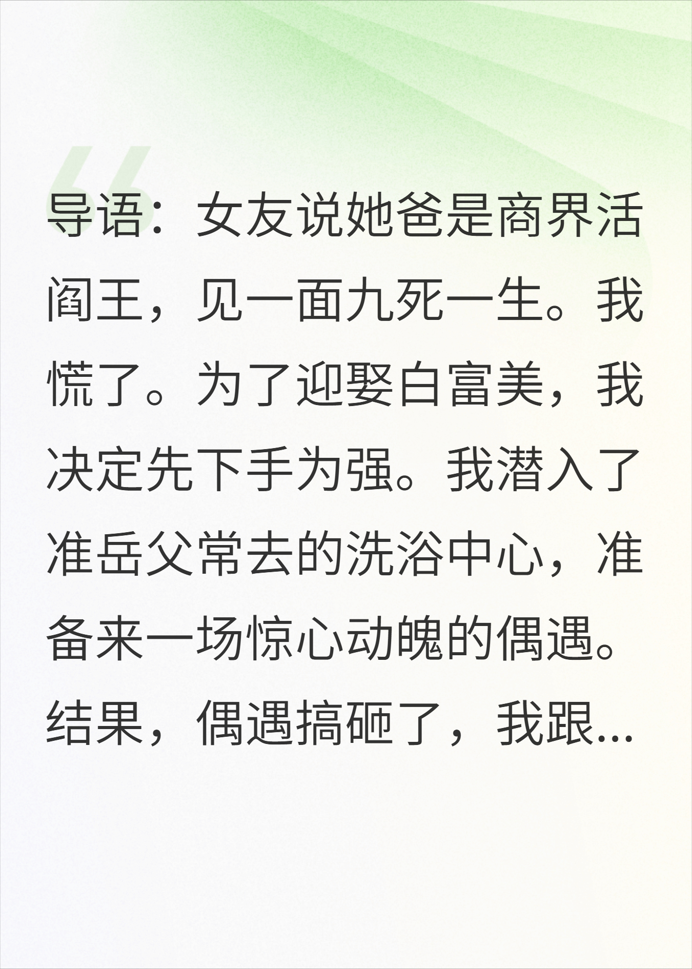 和准岳父拜把子后，我躺平成了人生赢家
