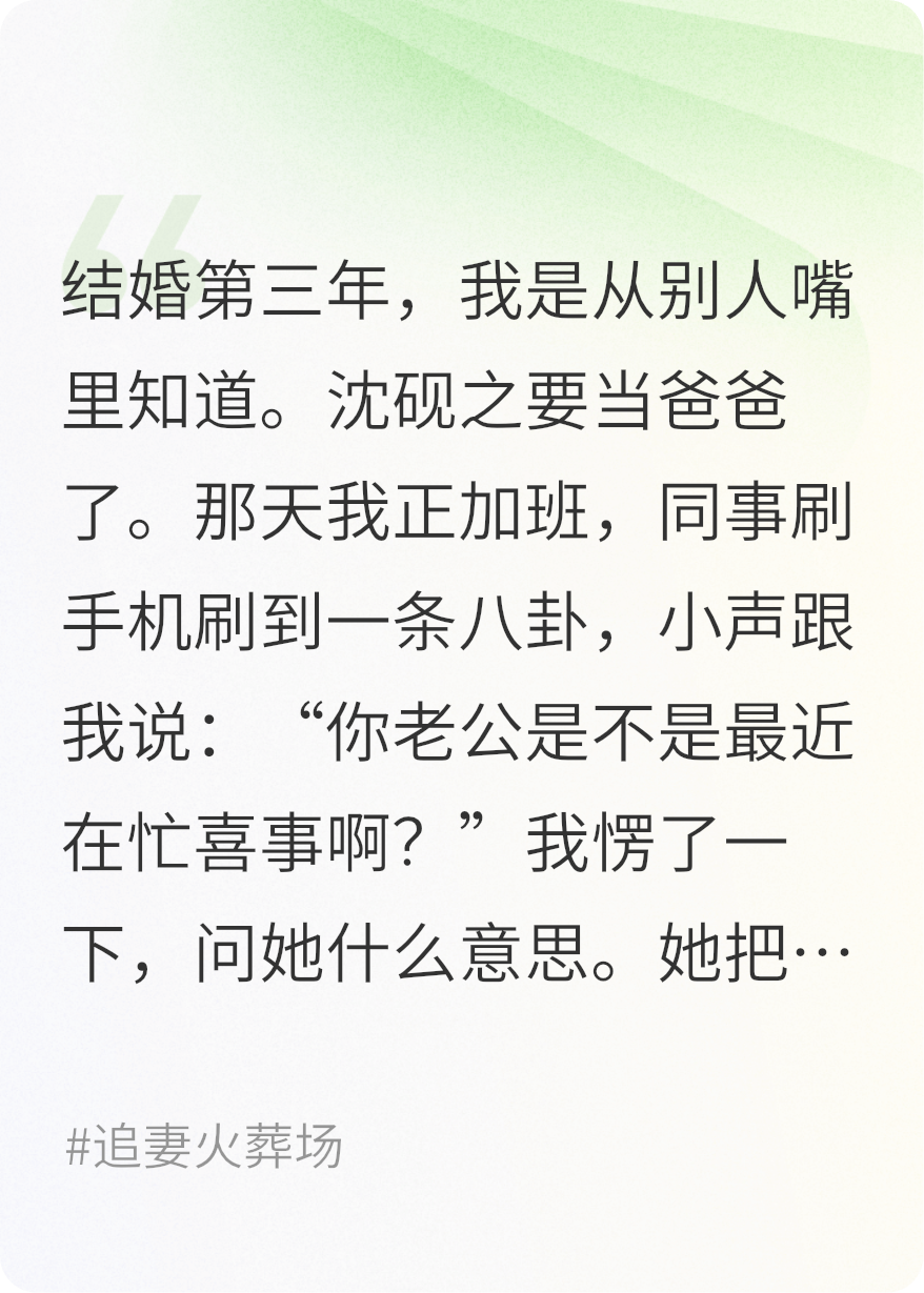 结婚三年，我从八卦里知道他要当爸爸了