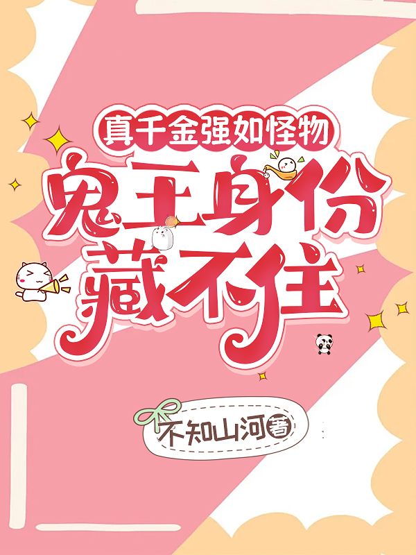 玄门女流氓？地府喊我业绩第一