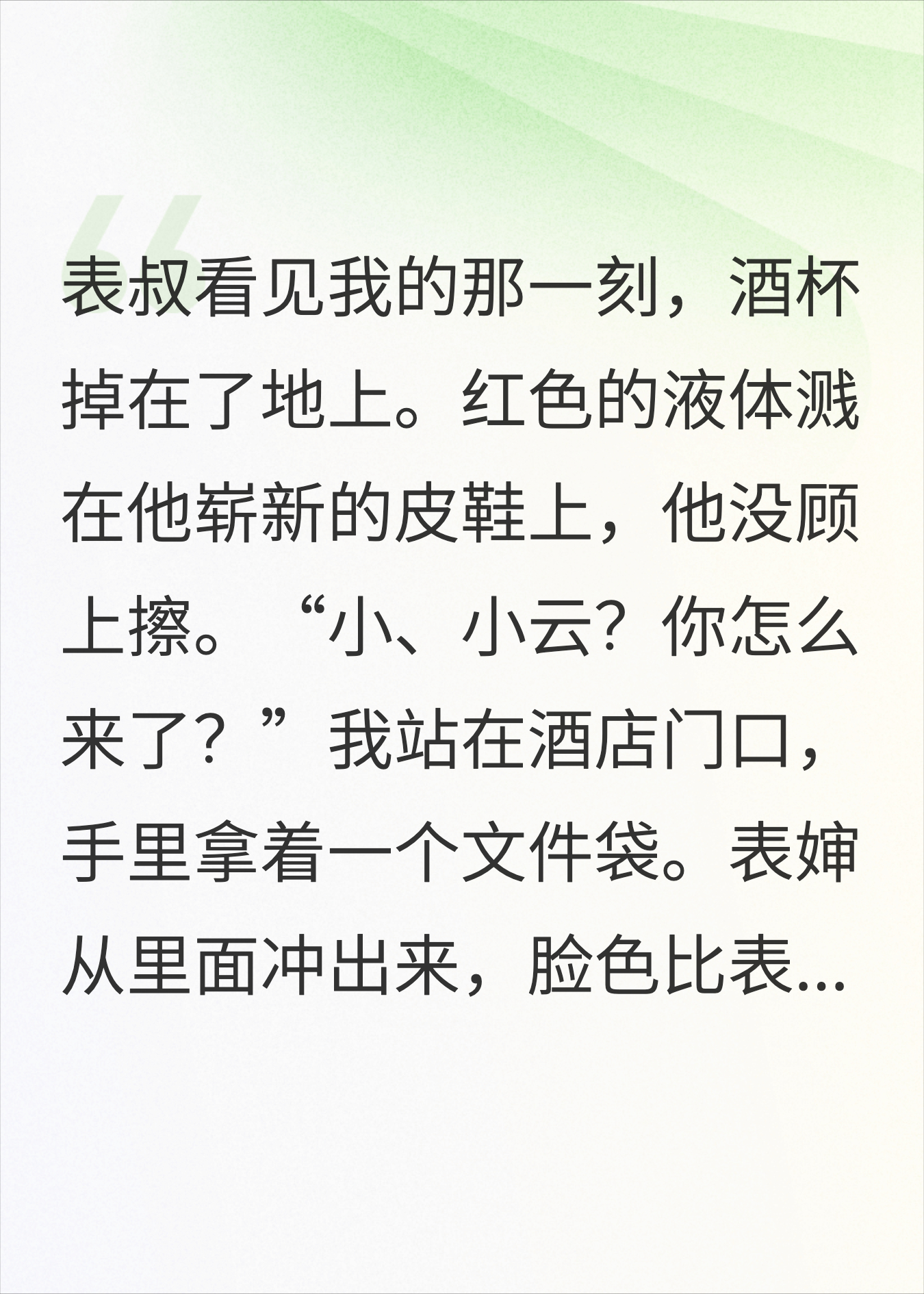 亲戚借钱5万不还，我去他儿子婚礼上追债