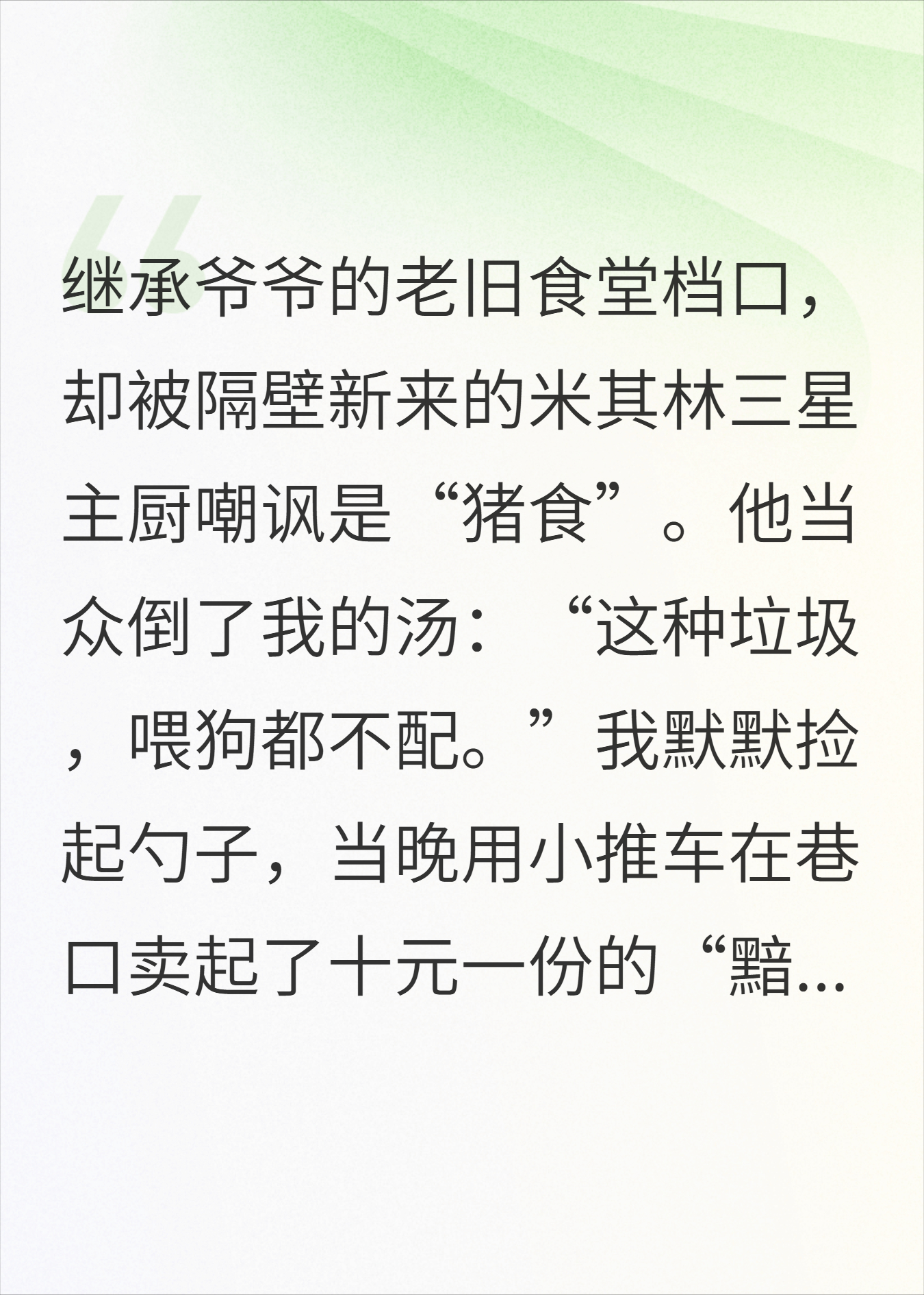 我的食堂档口被米其林主厨砸了