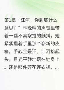 重生88，老婆私奔当天，我帮她打包行李