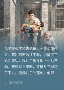 儿子流血昏迷，我一脚踹翻了拦路的岳母