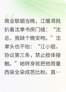 冰山霸总和他的小作精娇妻，今夜作了吗？