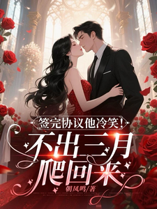 重生后我净身出户，裴总追悔莫及