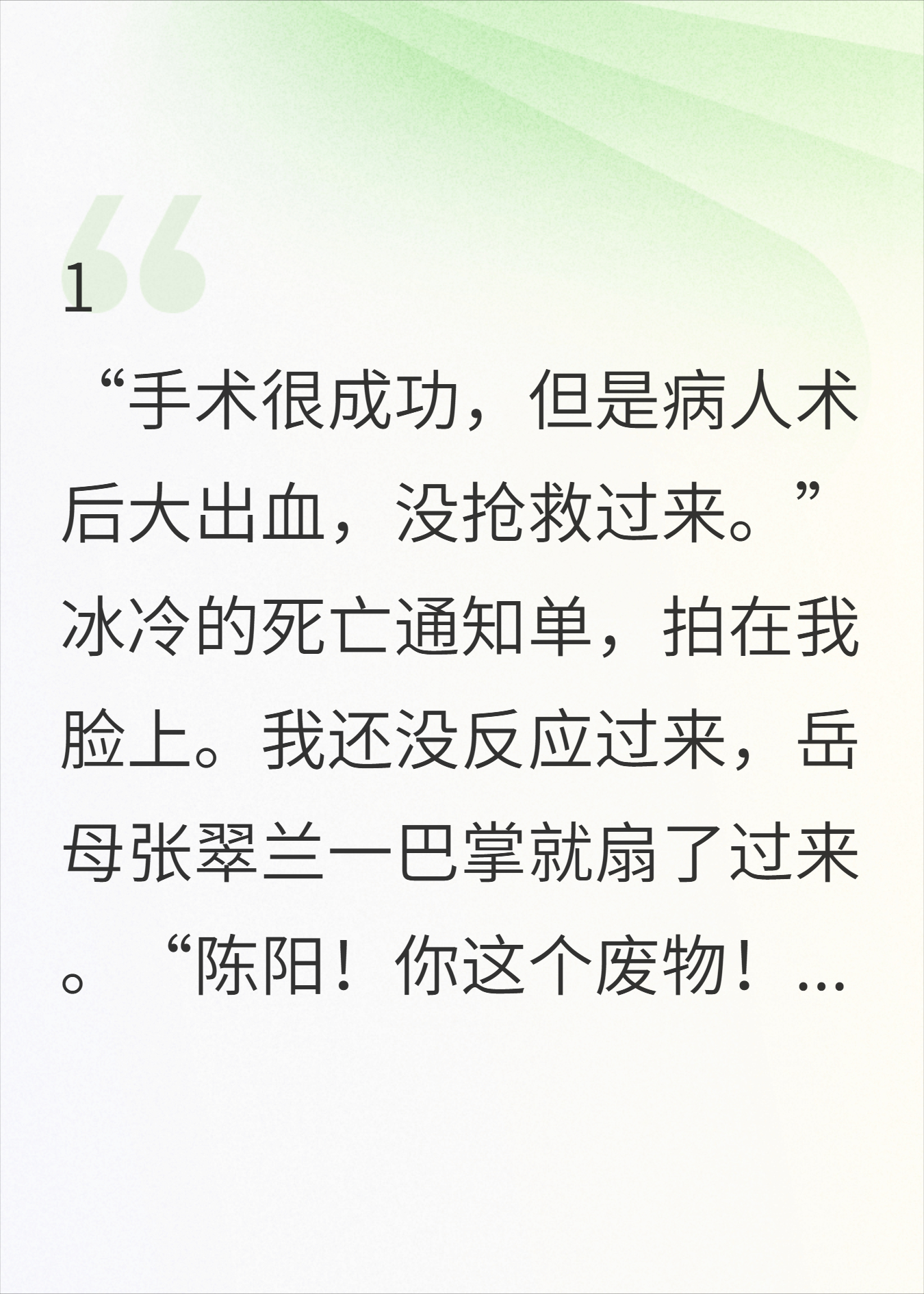 老婆为白月光捐肾后，岳母让我滚出家门