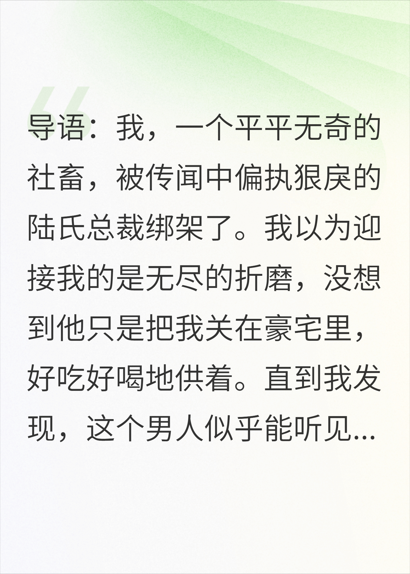 病娇大佬读我心后，我被迫咸鱼躺平了