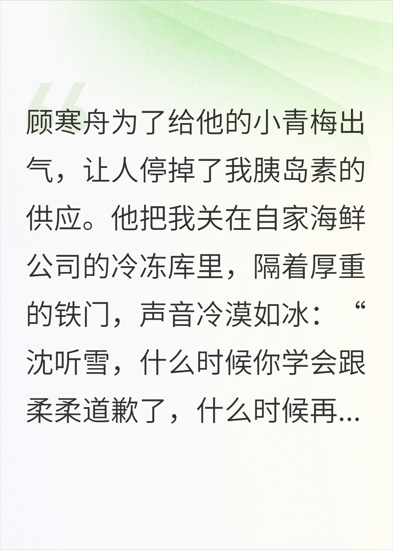 我死在零下三十度的冷库，他却说我在演戏