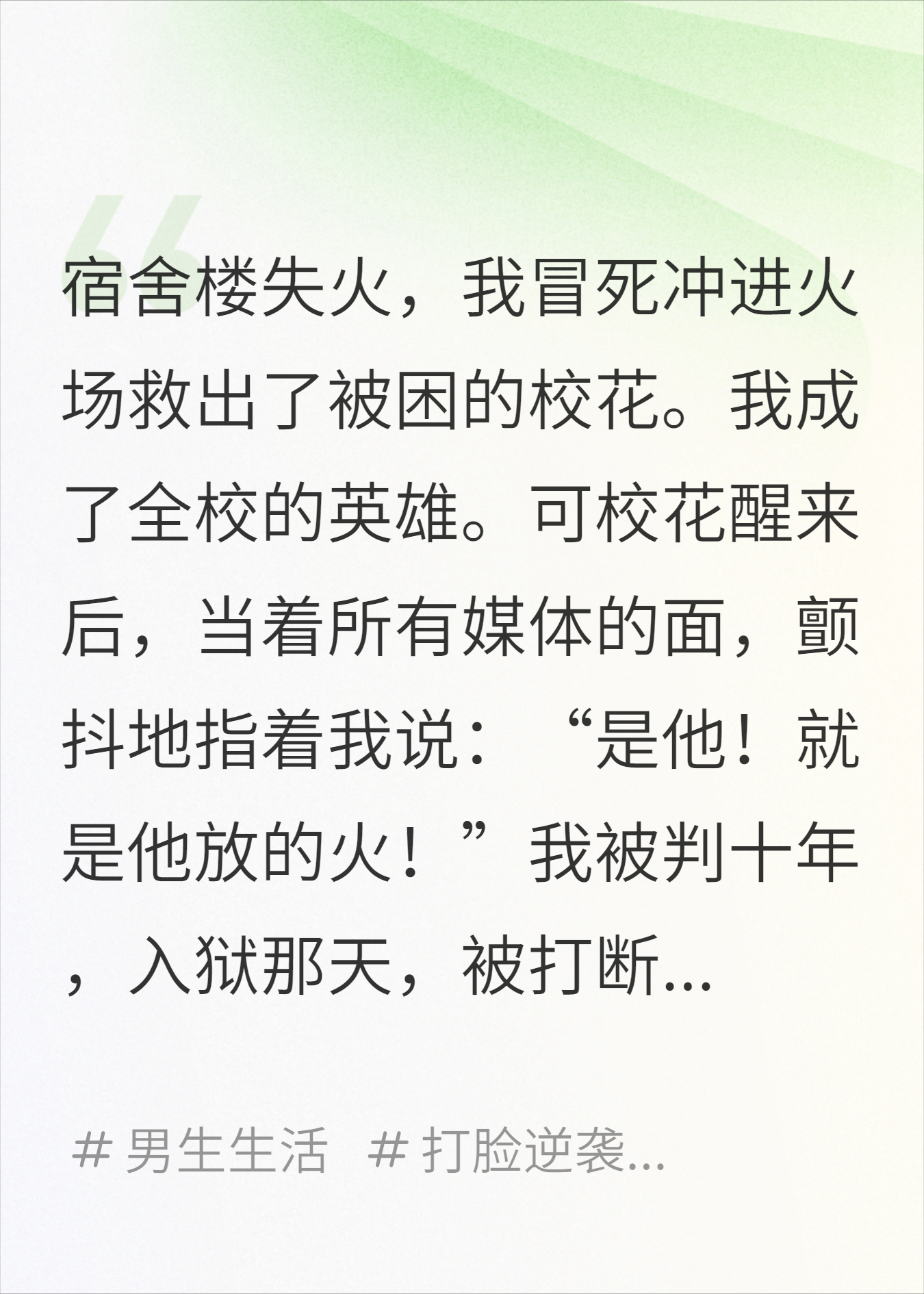 校花诬我纵火，重生后我送她全家体验牢狱之灾