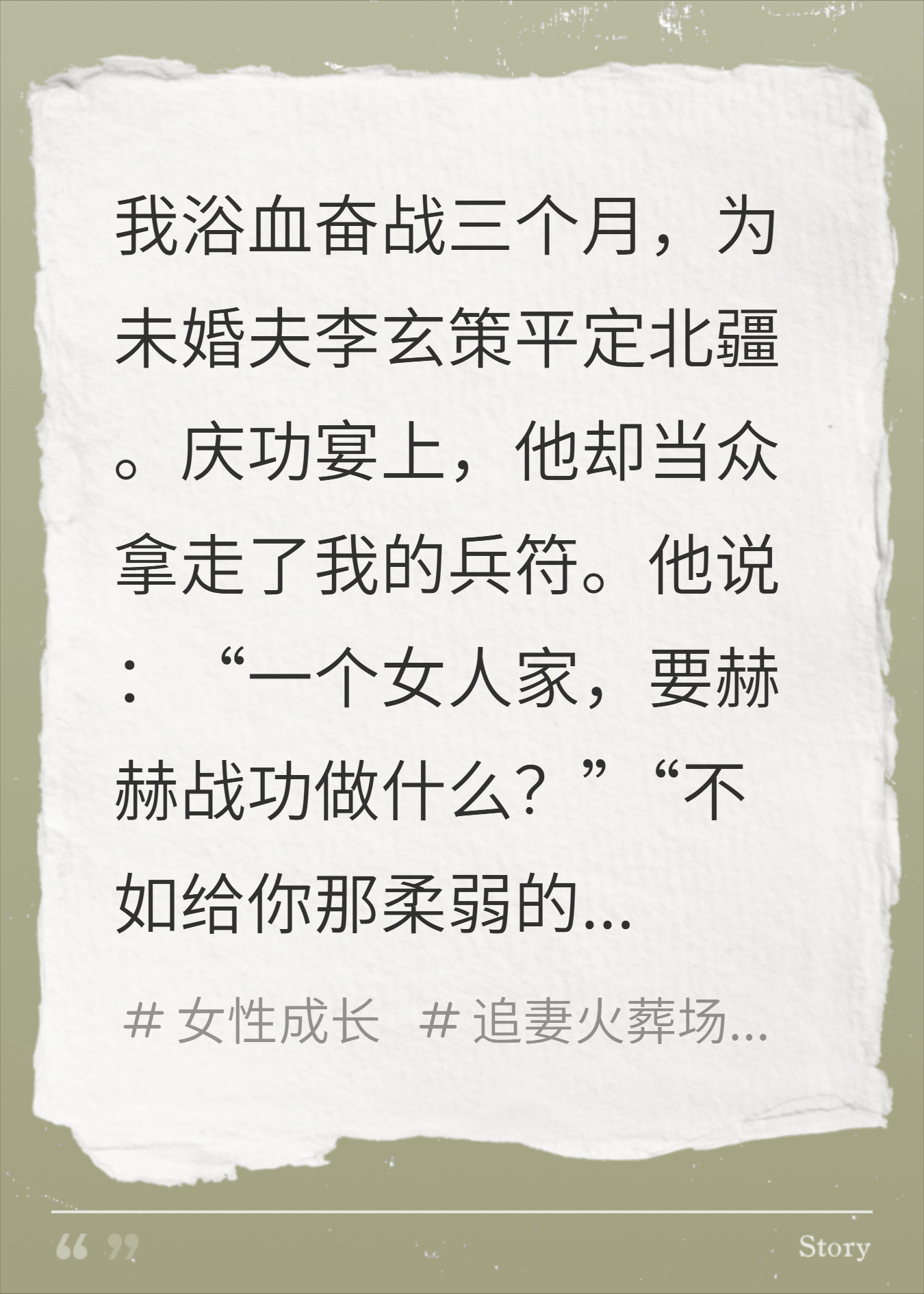 我凯旋归来，太子却要我交出兵权给表妹当嫁妆