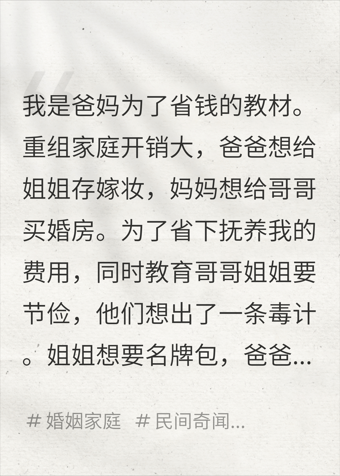 爸妈教育哥哥姐姐要节俭，把我当成了省钱的教材