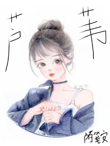 咖啡不加糖之芦苇