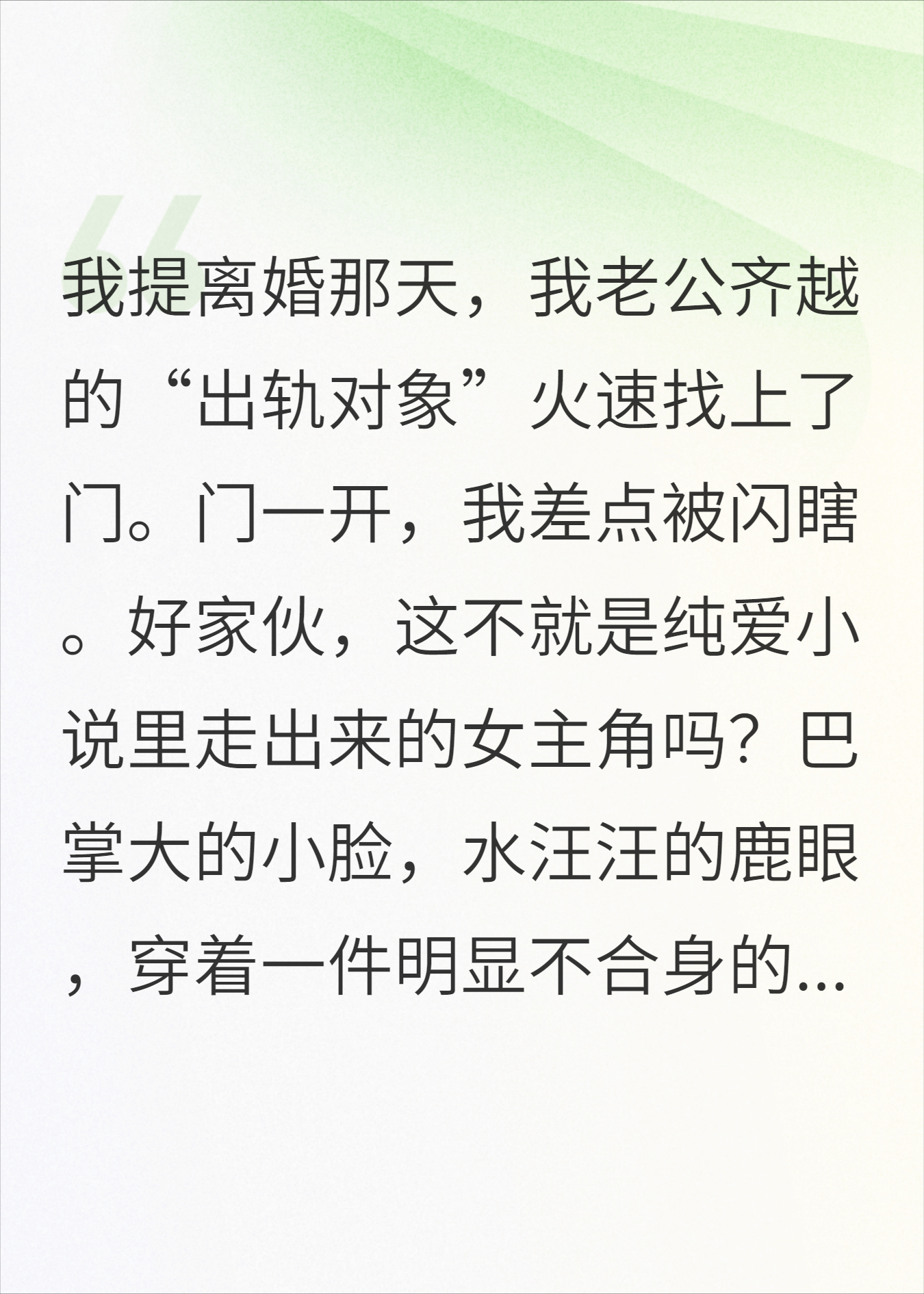 真相大白后，我还是选择离婚