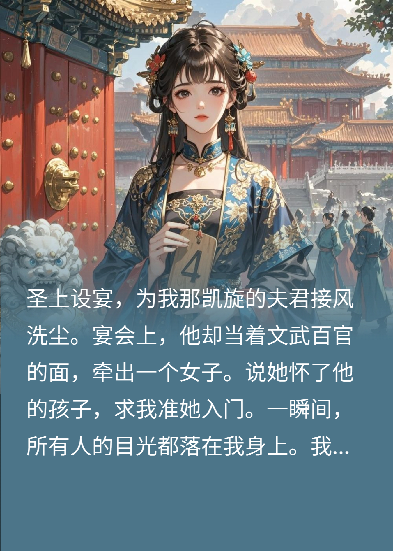 夫君带回怀孕白莲要纳妾？我扭头递她44号牌，后院炸锅