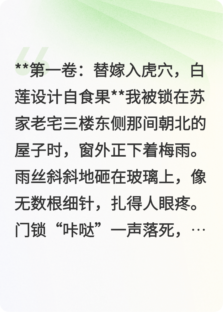 替嫁后，我踹了禁欲大佬掀翻豪门