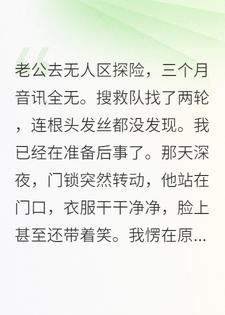 老公失踪3月归来，女儿惊恐：这个是真爸爸吗？我慌了