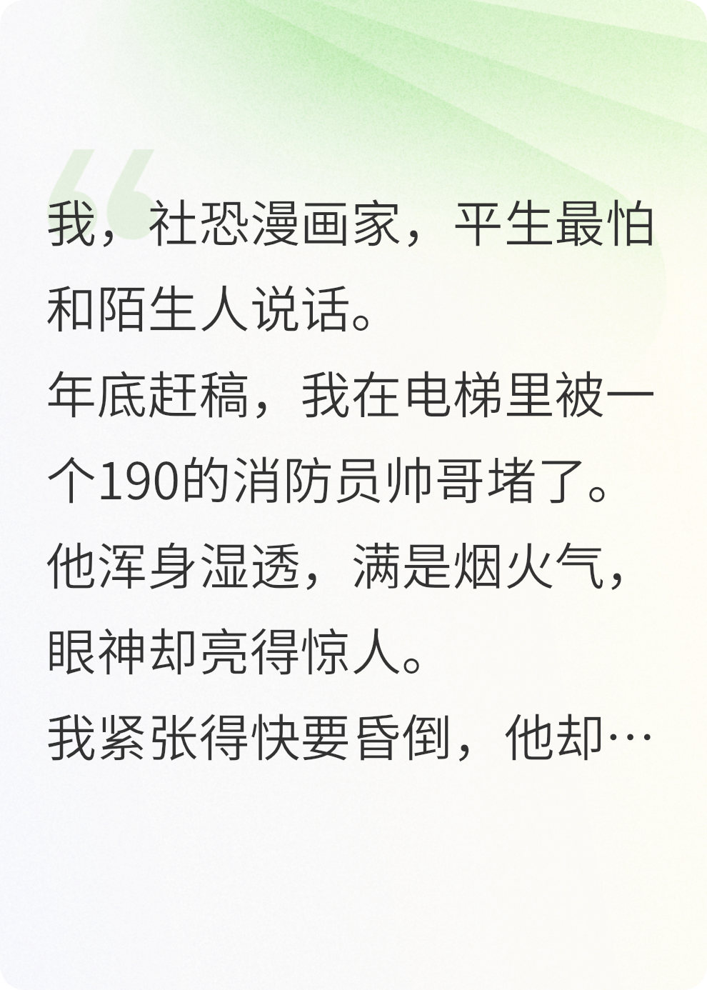 电梯偶遇190消防员，他非说我是他老婆