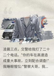 凌晨3点说我违章？我：大哥，我科目三考了八次都没过