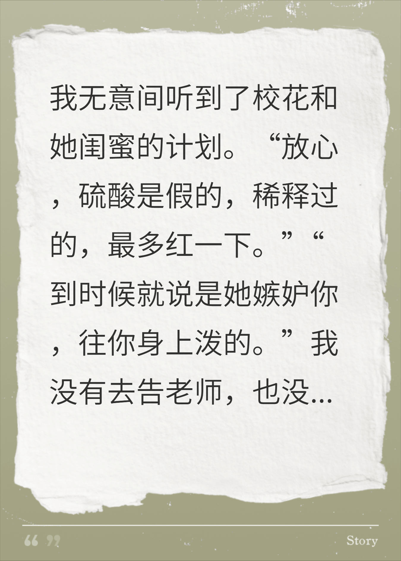 校花泼假硫酸污蔑我？我偷偷换成真的：那就满足你