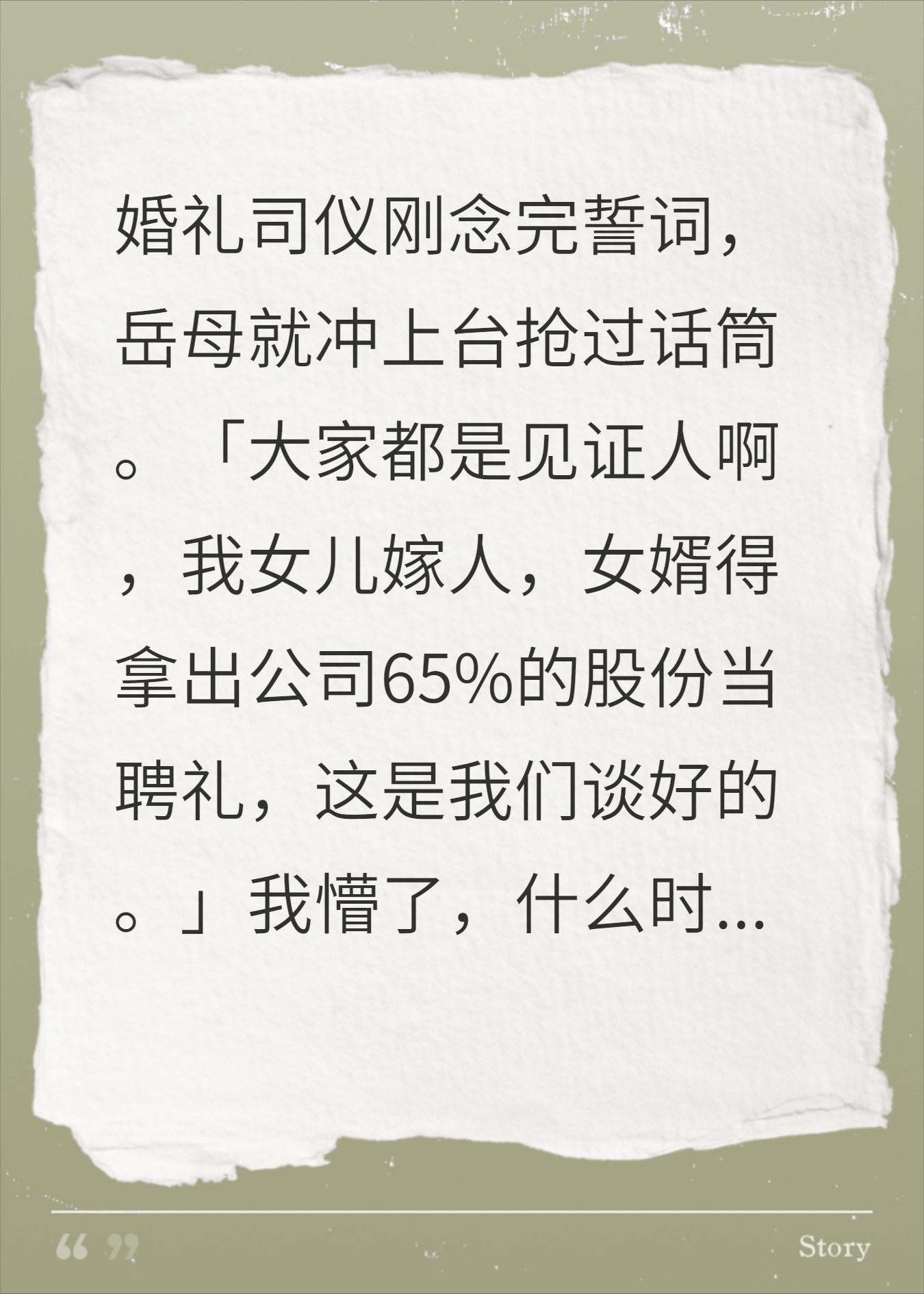 白月光新娘竟是豺狼！我官宣分手，反手送她全家吃牢饭
