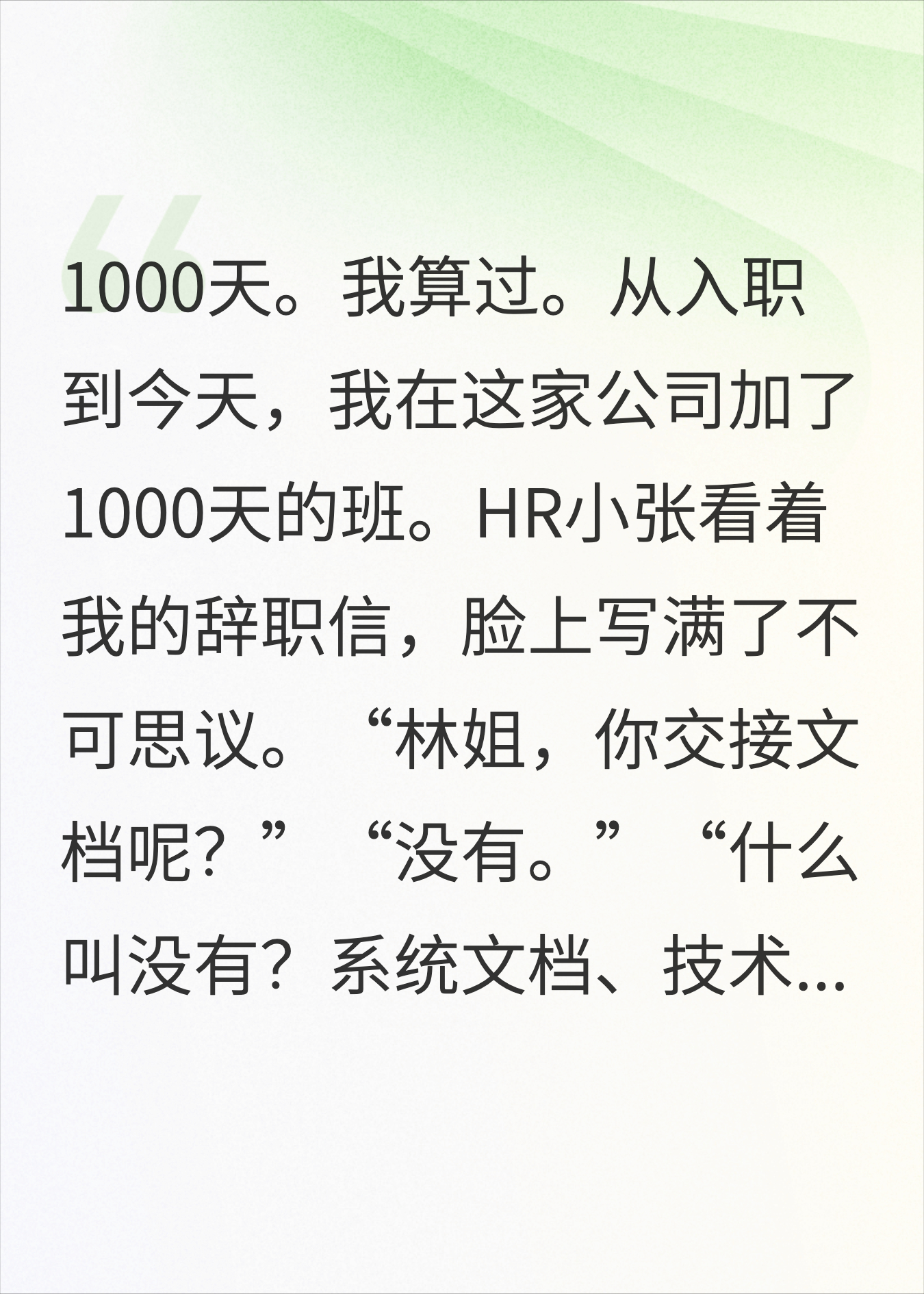 加班1000天没有加班费，我走那天带走所有技术文档