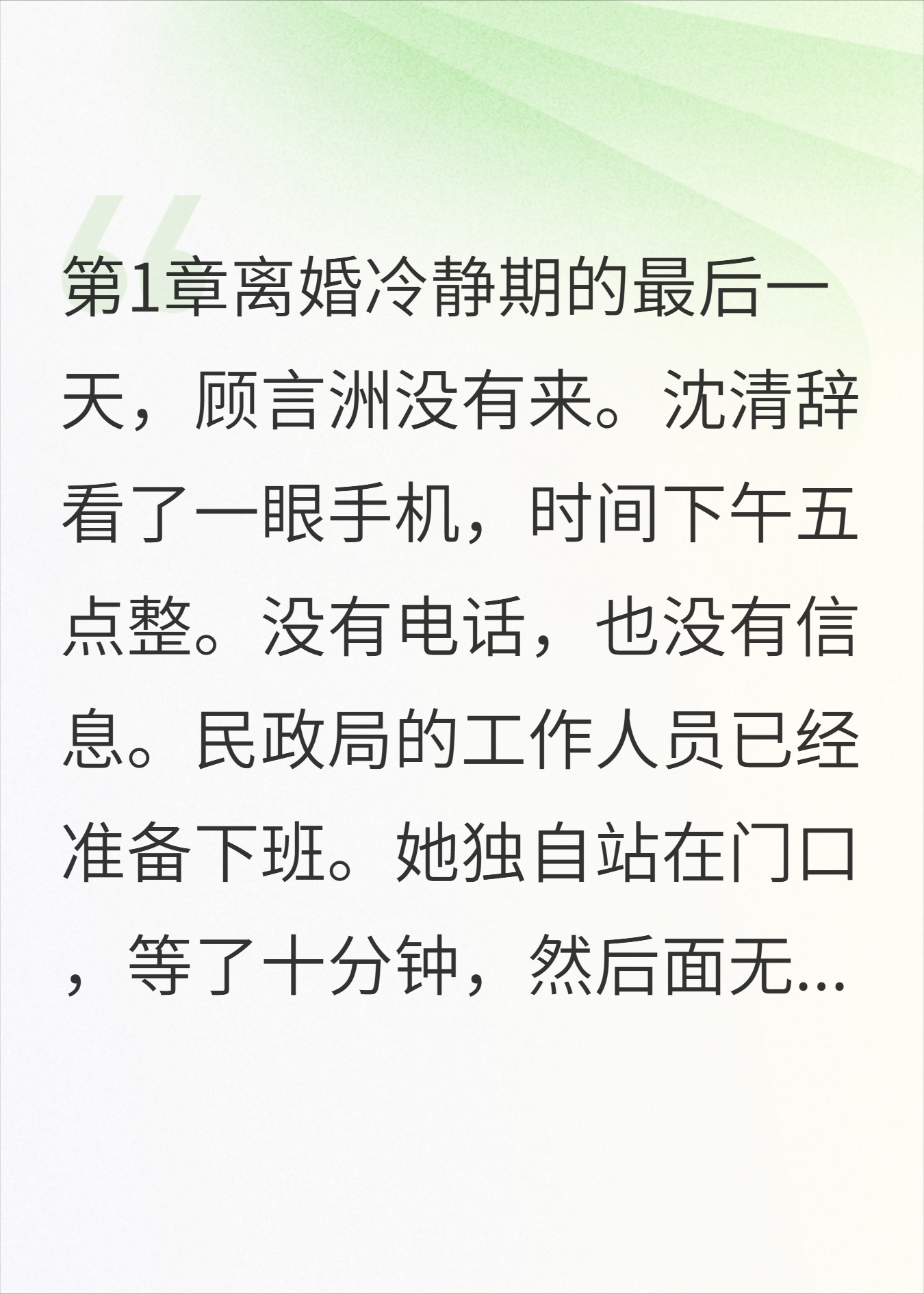 离婚冷静期，丈夫和新欢见家长请我作陪