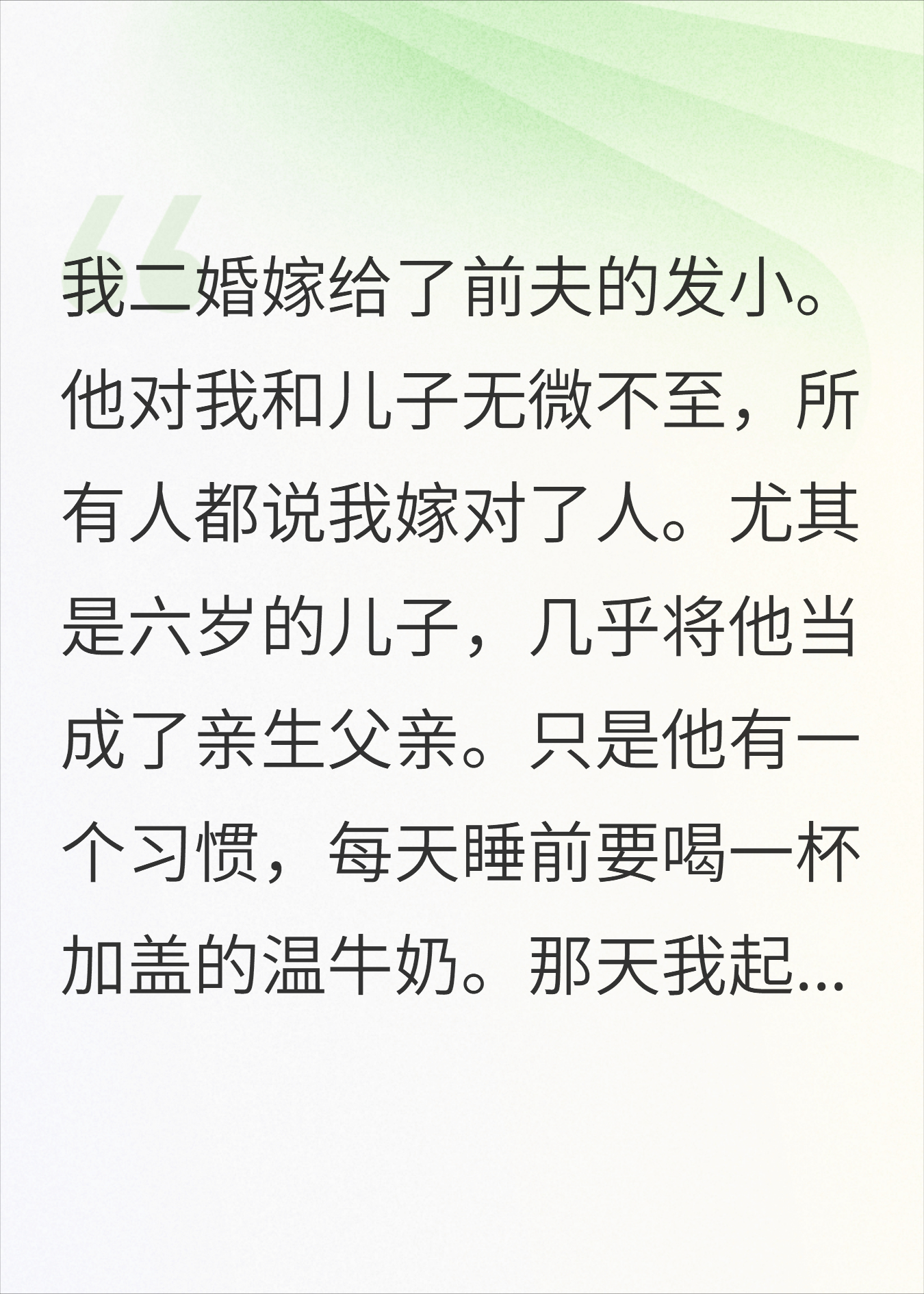 二婚嫁前夫发小，不小心喝一口牛奶后，他吓瘫了