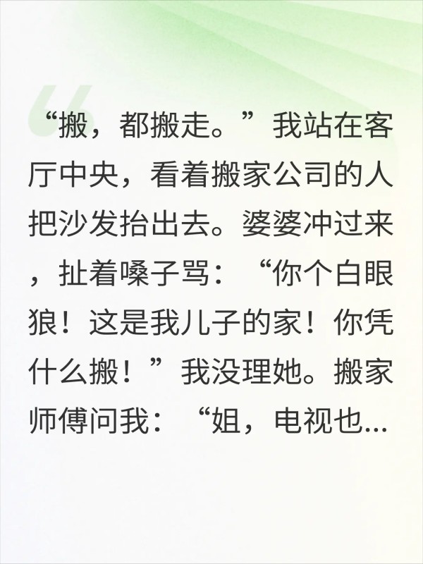 被当提款机用了8年离婚那天我搬空了家