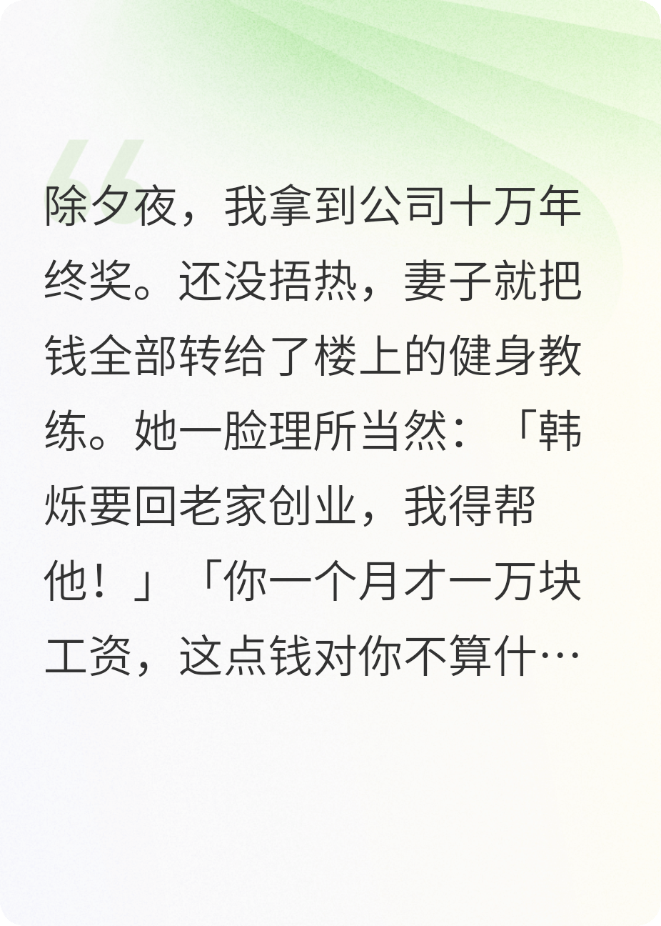 妻子拿我十万年终奖，送给邻居帅哥