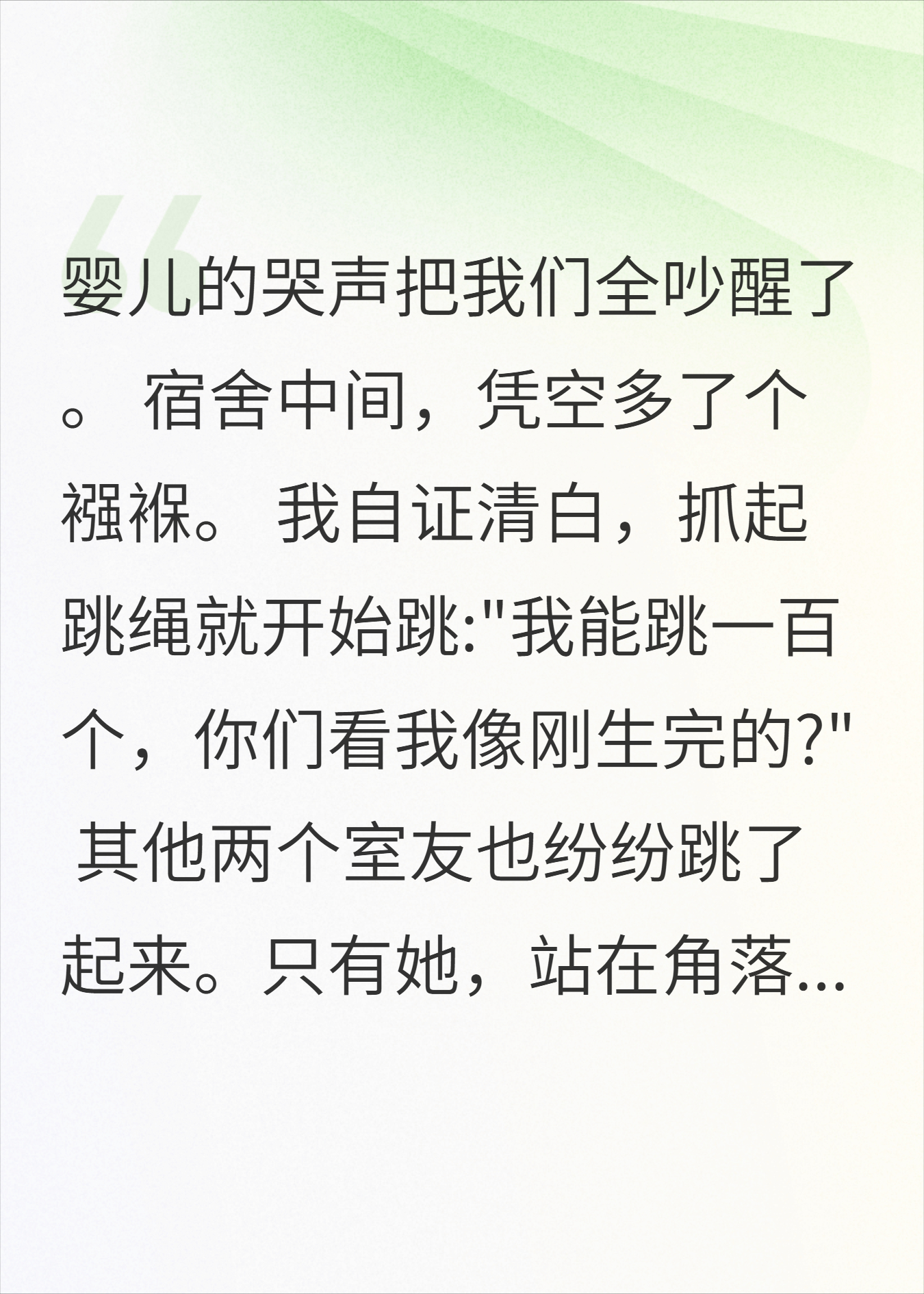 宿舍多了个娃，我秒跳绳100个自证，有人慌了