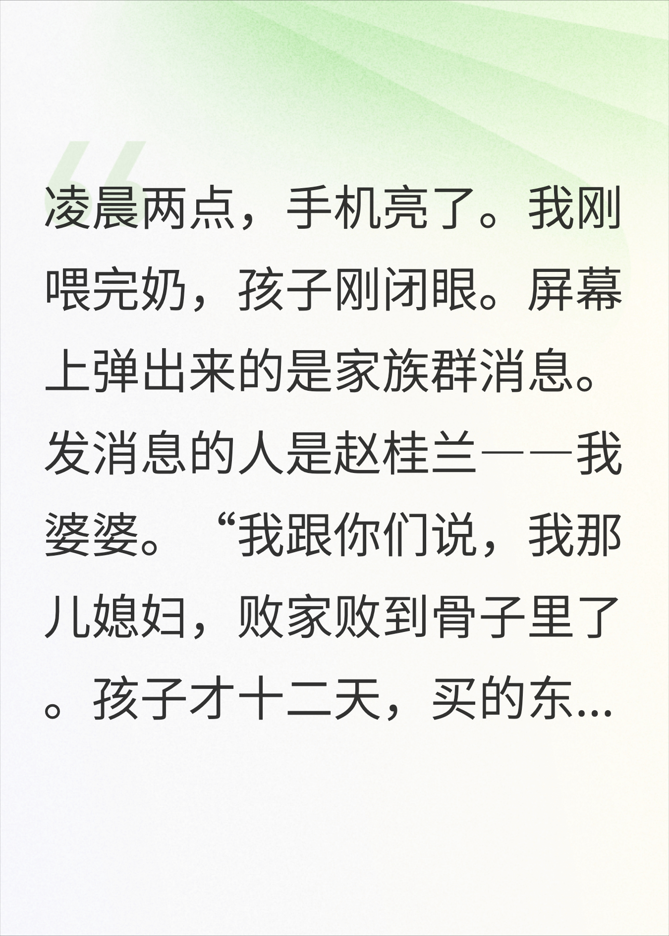 月子里婆婆群发说我败家，我亮拆迁款500万离了