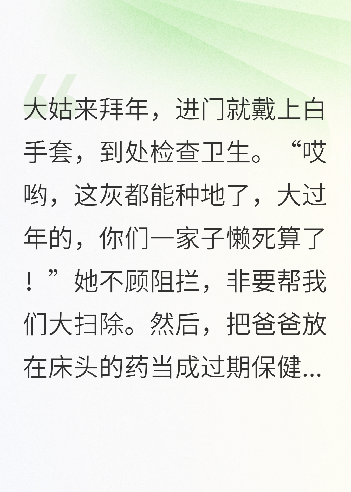 大姑过年来我家检查卫生，我反手把她送精神病院