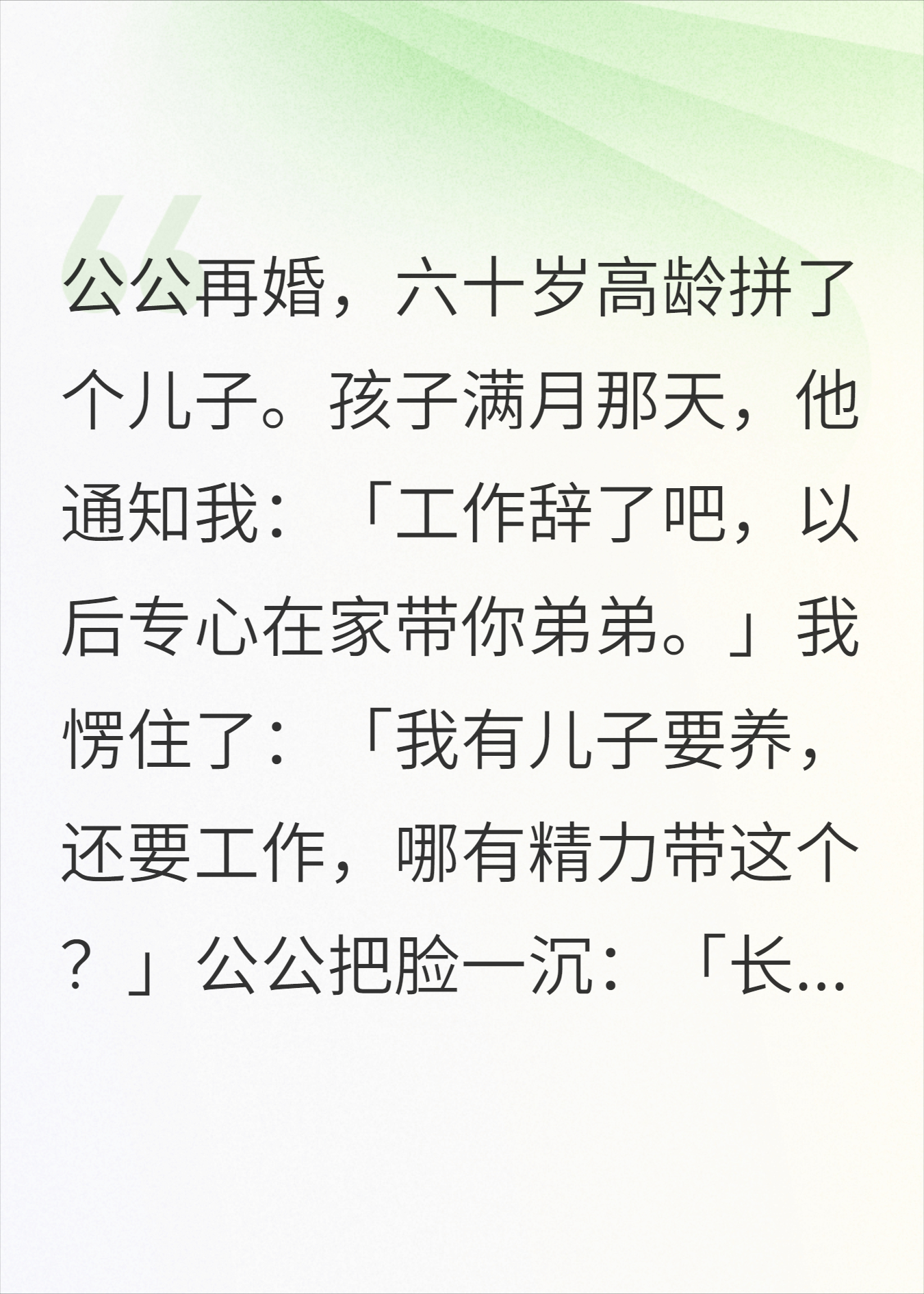 60岁公公再婚生二胎，逼我当保姆，我血洗他全家