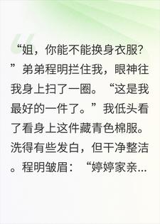 我供弟弟读完书，他在婚礼上不让我坐主桌