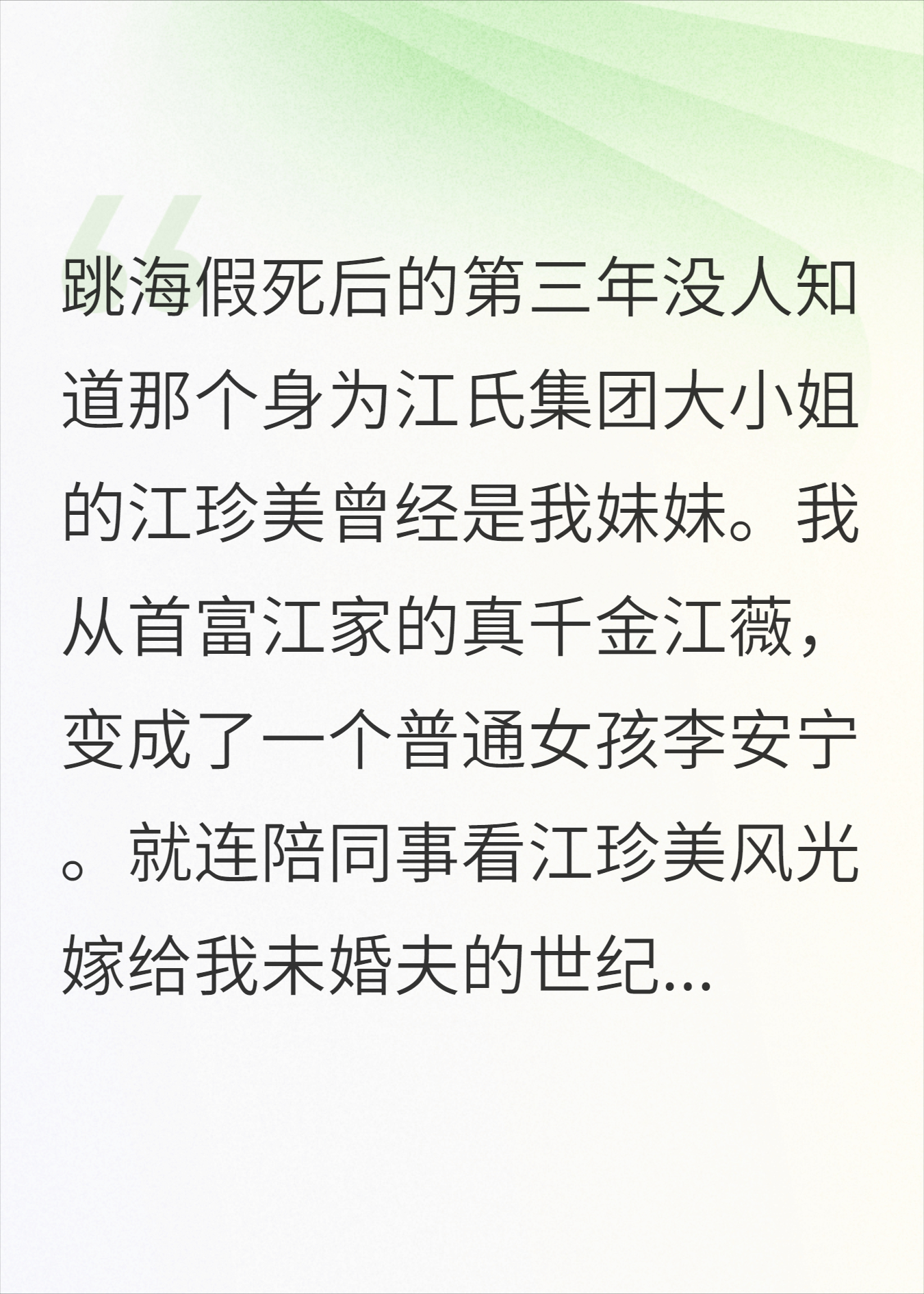 跳海假死后的第三年