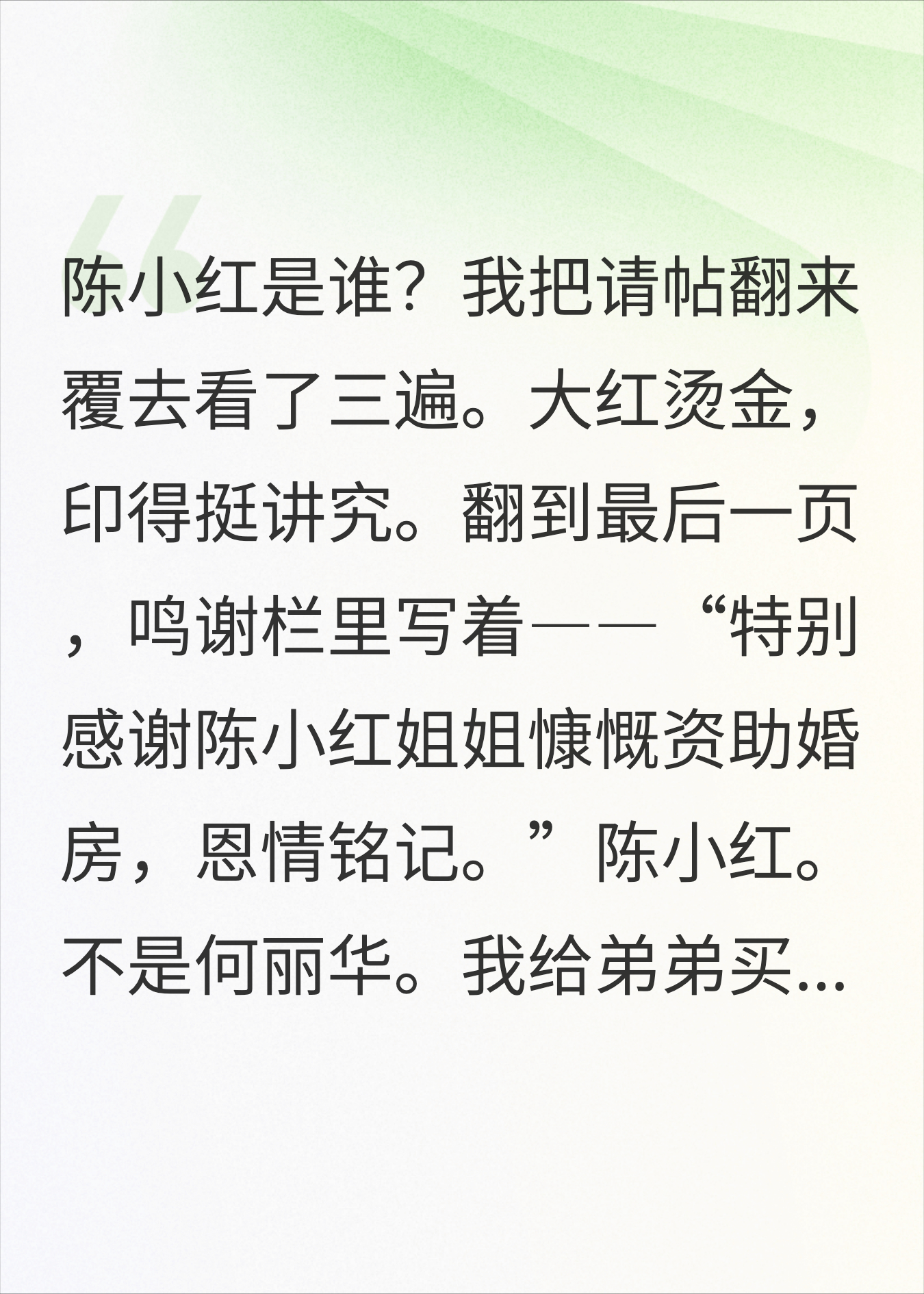给弟弟转了50万买房，他结婚请帖上写的是别人名字