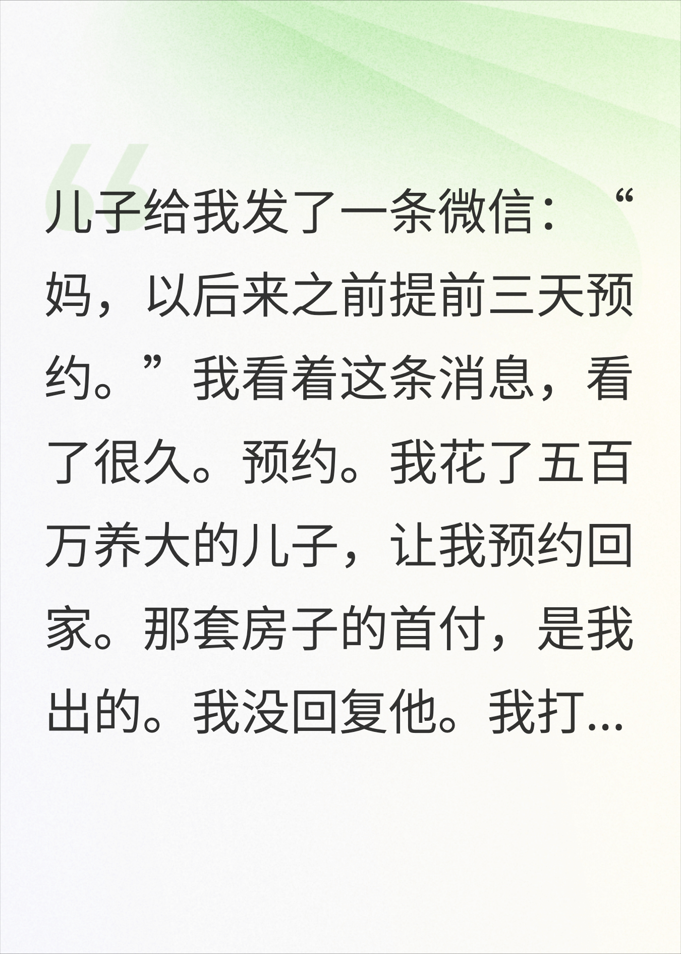 养儿子花了500万，他让我预约回家我笑着改了遗嘱