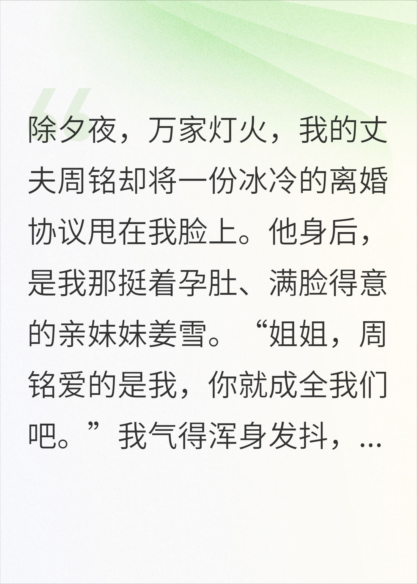 除夕夜离婚，我挺着孕肚笑看全家求饶