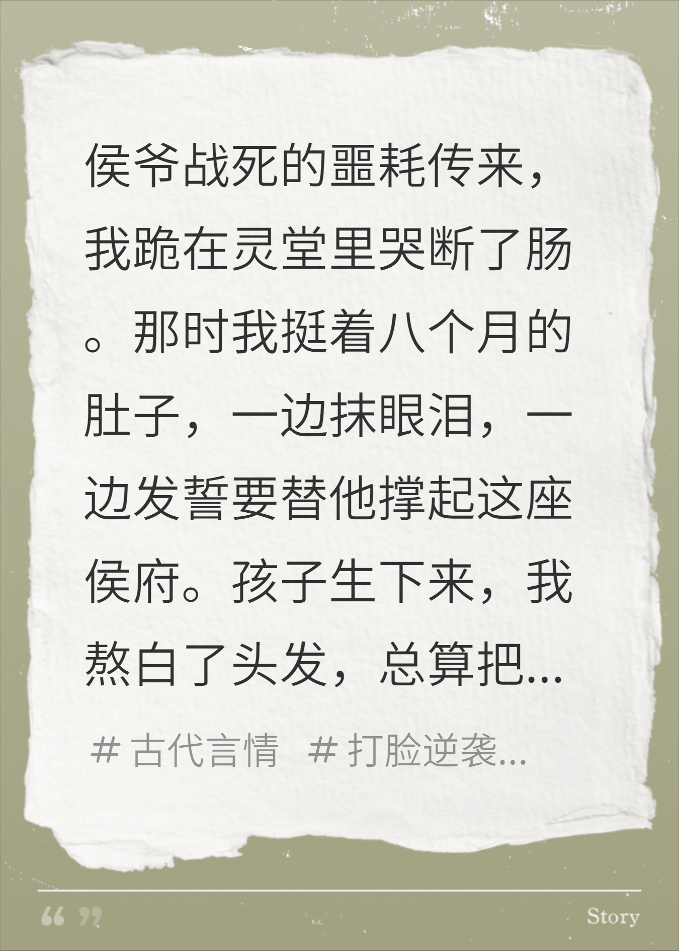 侯爷「战死」后，我在他书房发现了那个秘密