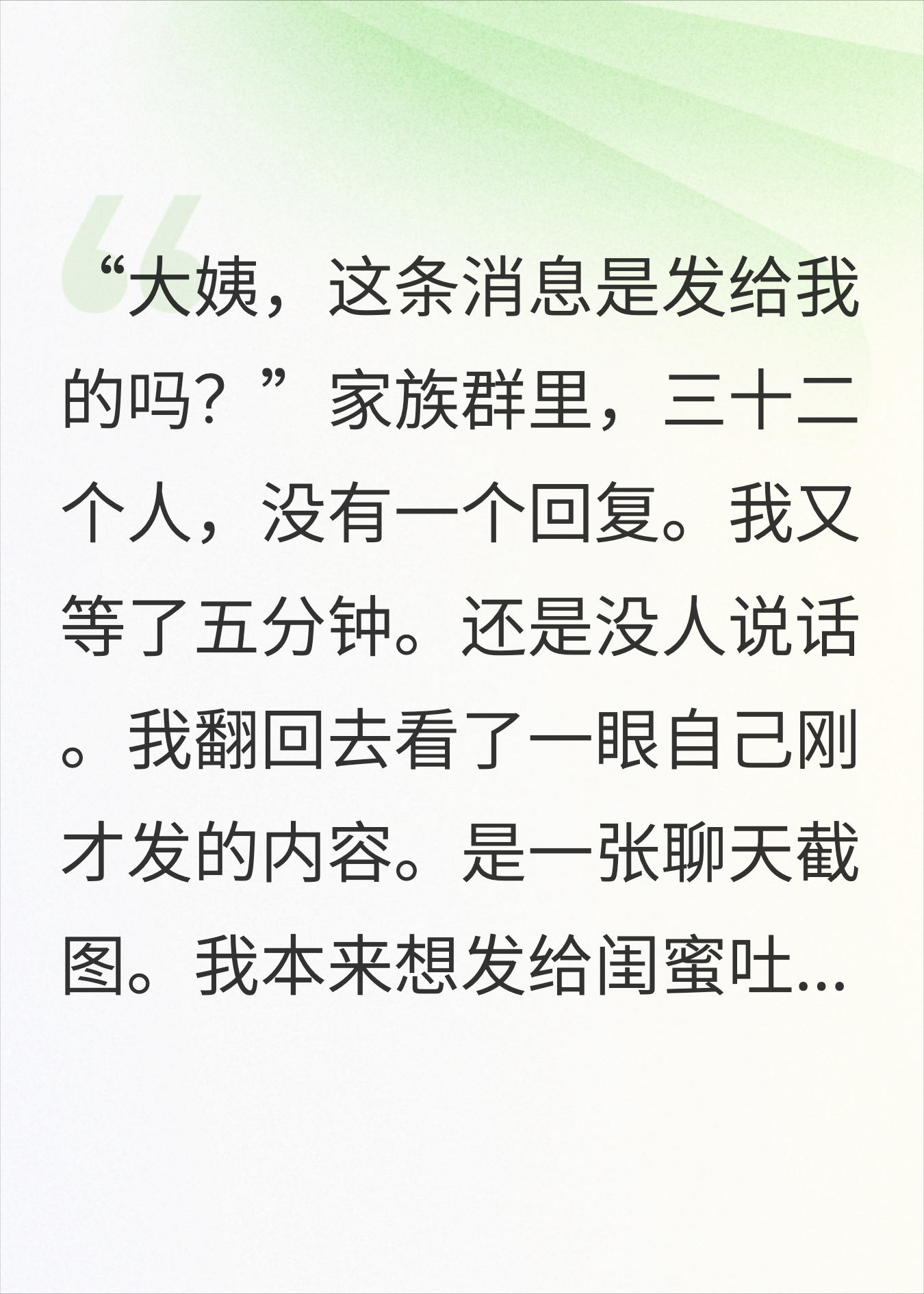 我把聊天记录发错群，亲戚集体不说话了