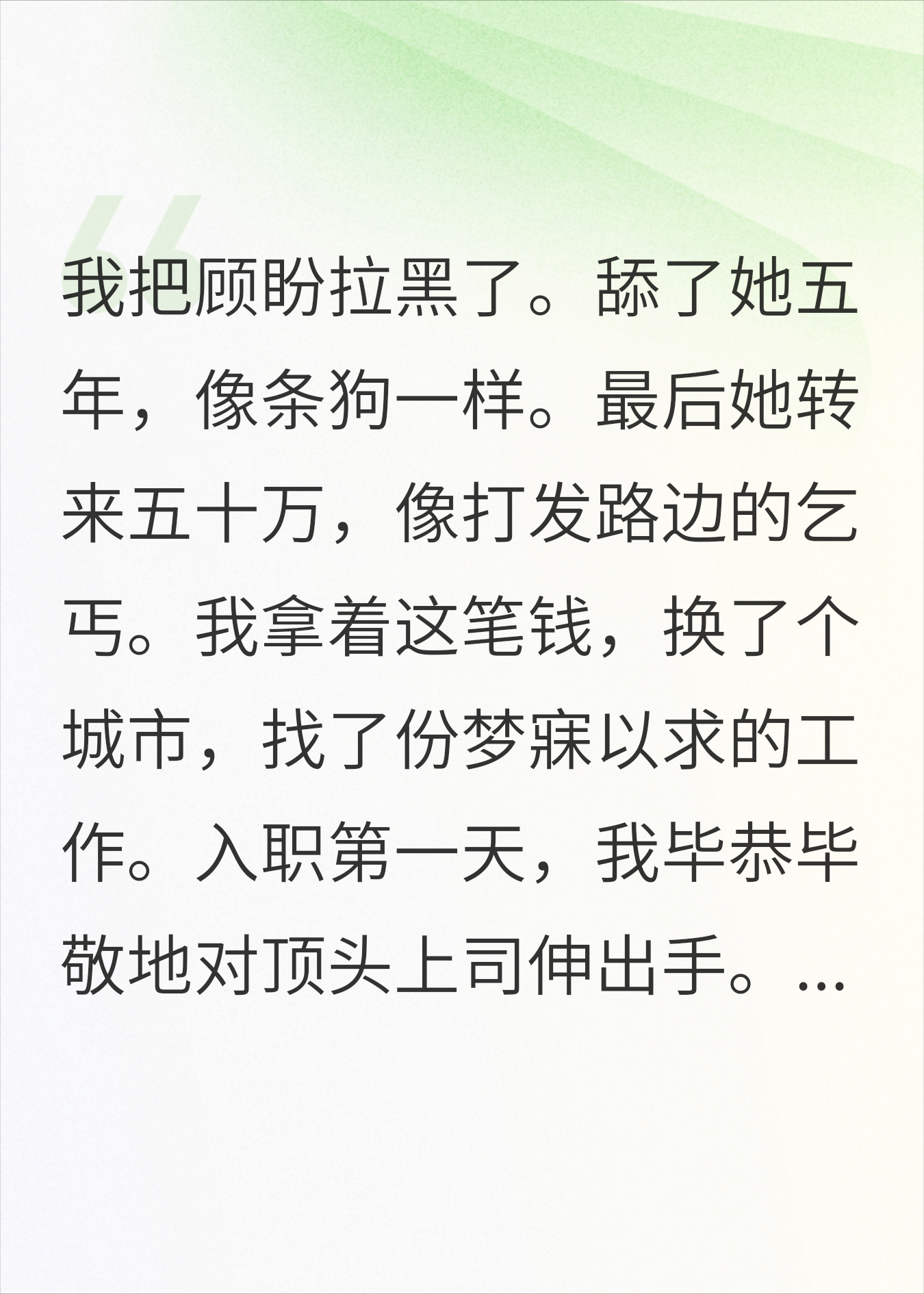 拉黑五年女神后，她成了我的顶头上司