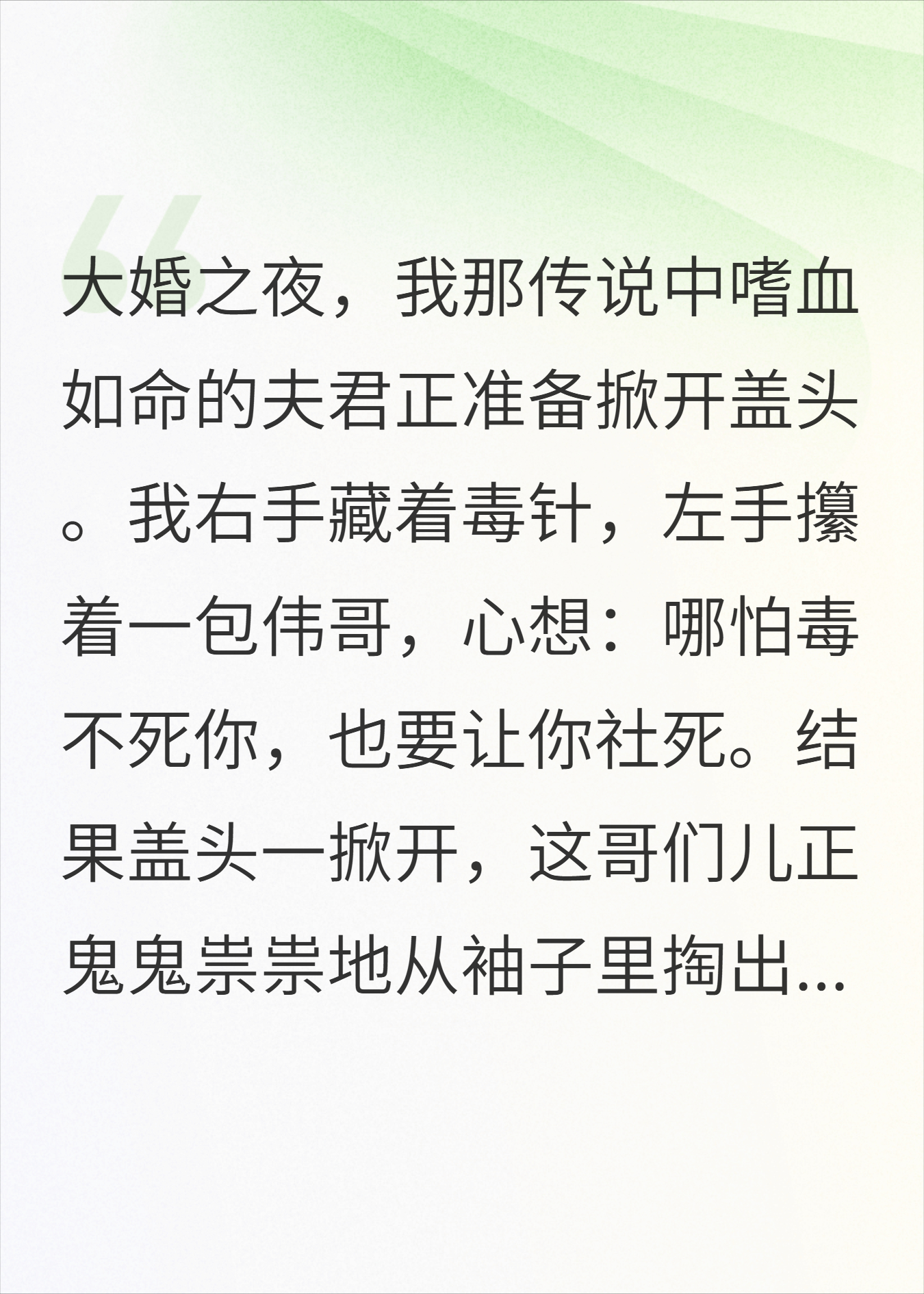 大婚当日，我给新郎递了一包壮阳药