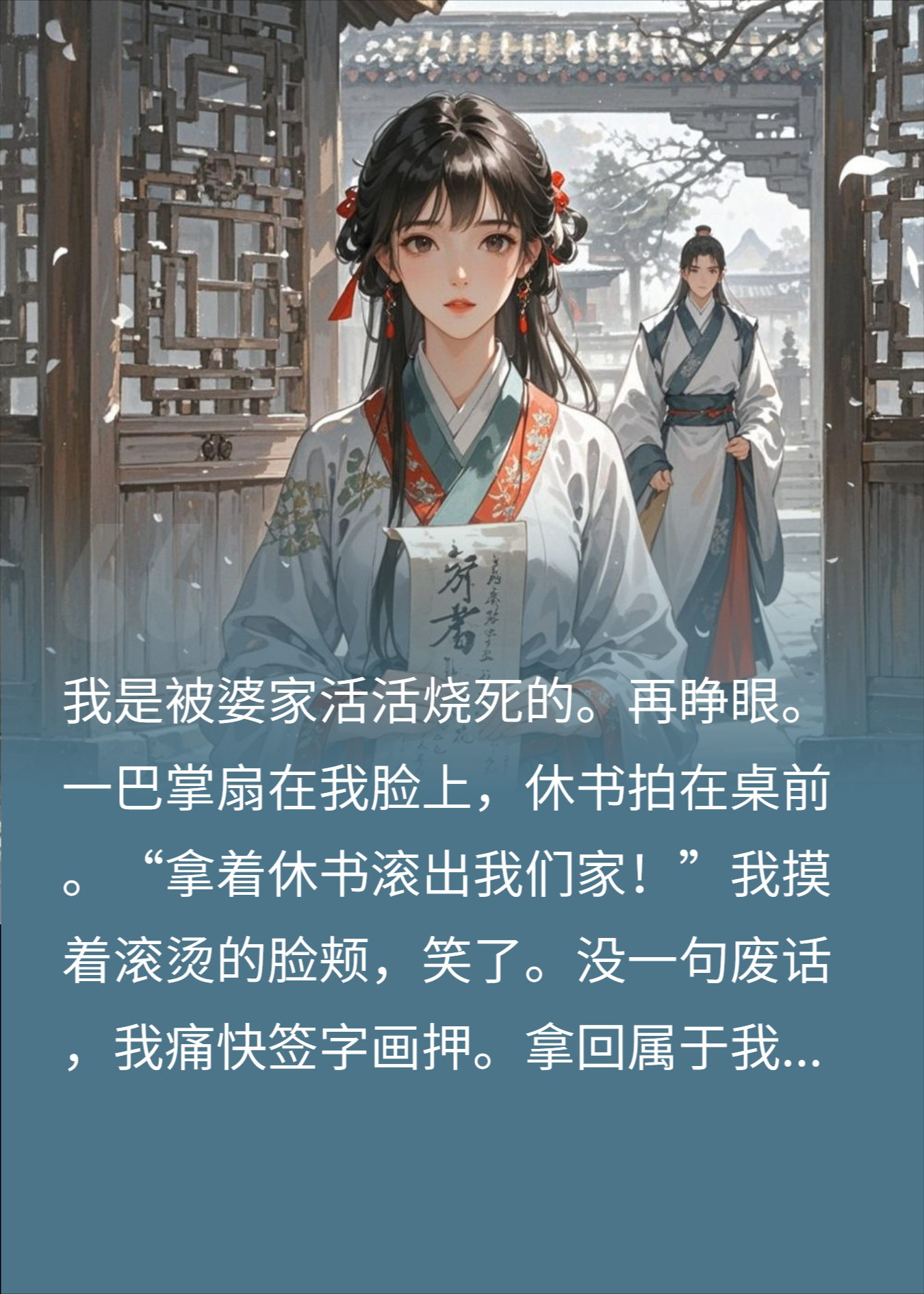 开局被休弃！连门框都拆走，全家守着空宅哭死