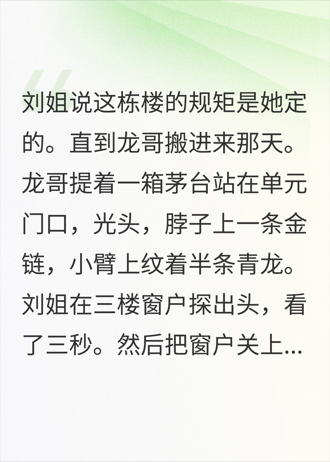 举报我卖房？社会大哥搬进来后整栋楼安静了