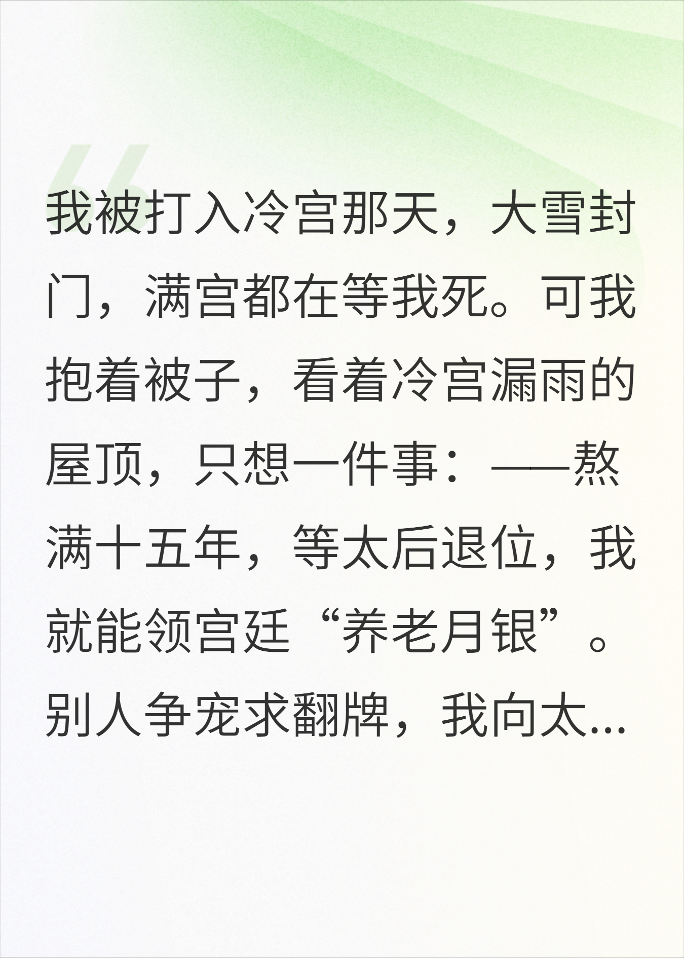 冷宫贵妃只想领低保，暴君非要带我飞