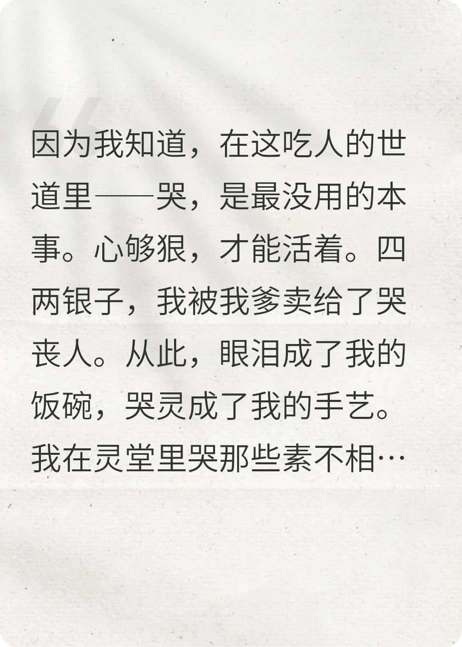 我的眼泪，一钱不值