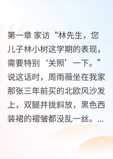 我资助的山区女孩，成了我儿子的班主任